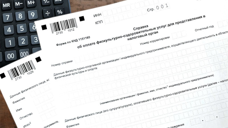 Налоговый вычет по расходам за физкультурно-оздоровительные услуги.